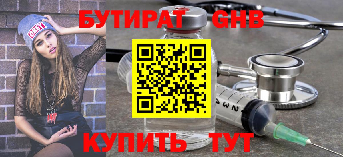 Бутират Butirat  Бутират  Кимры  Вход с VPN 