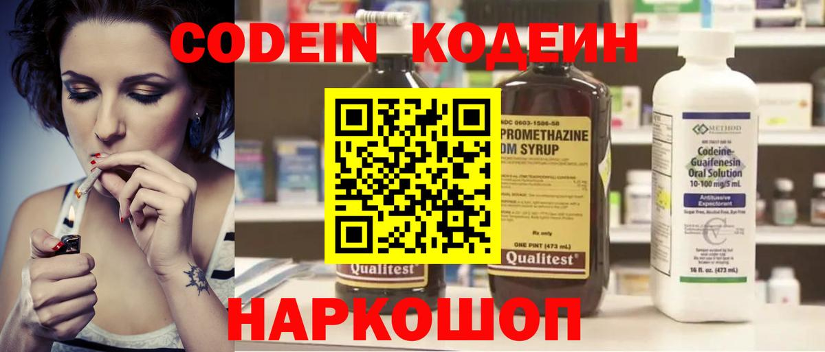 Кодеин Purple Drank  Вход с VPN  Кимры 