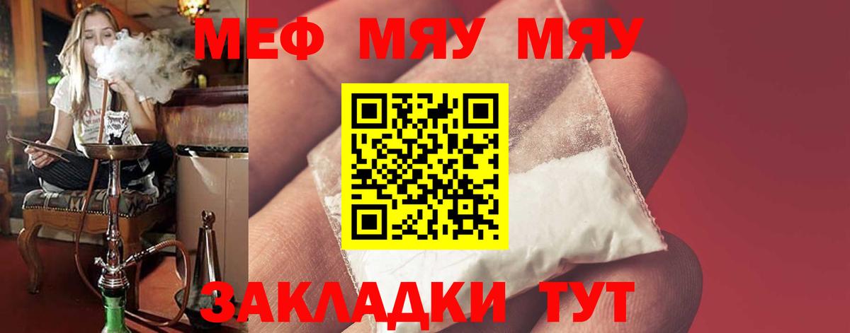 Меф мяу мяу  Кимры