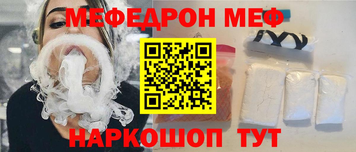 МЕФ 4 MMC  МЕФ mephedrone  Кимры  МЯУ-МЯУ  МЕФ  Вход с VPN 